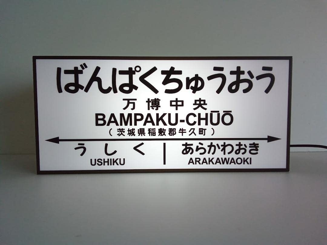 ☆値下げ☆駅名板　駅名標　国鉄 駅名 板のYahoo!オークション(旧ヤフオク!)の相場・価格を見る